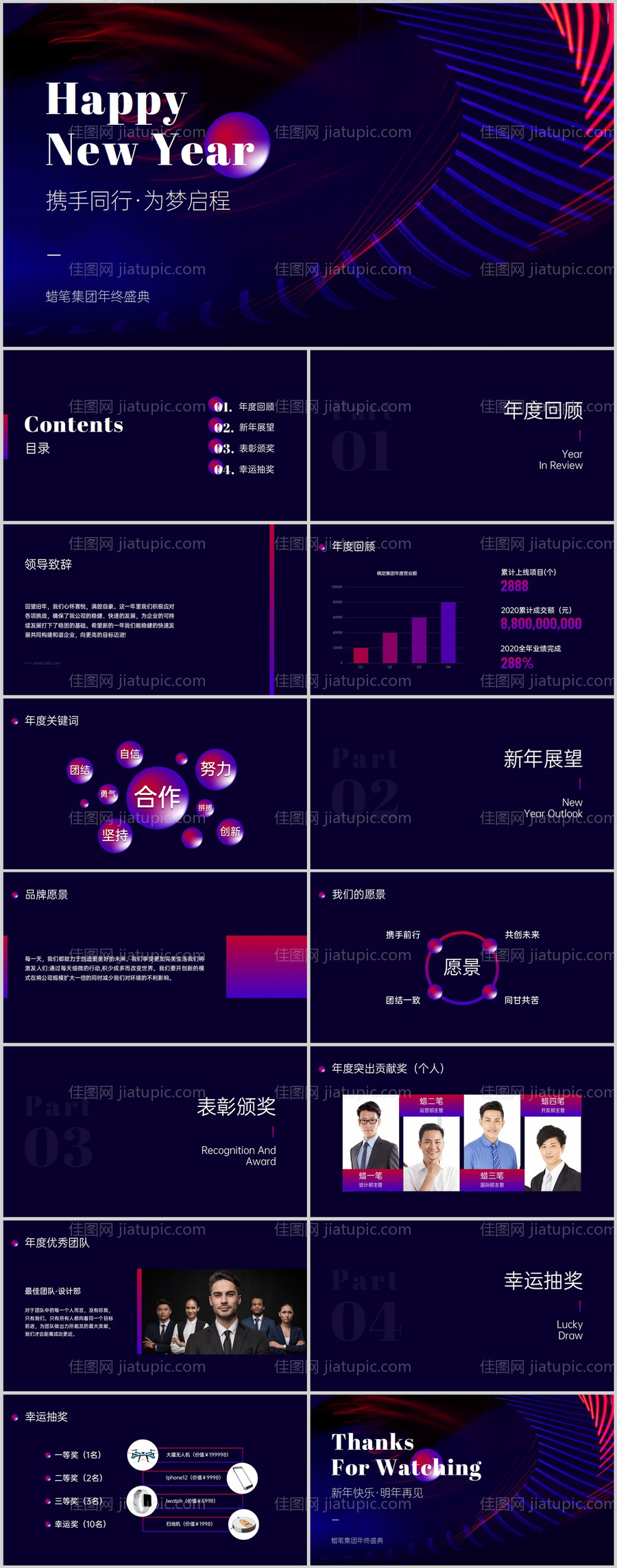 简约创意年会年终盛典PPT-源文件