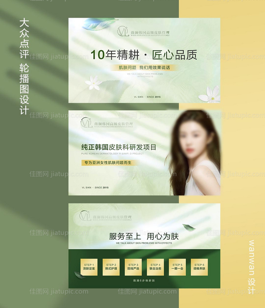 皮肤管理大众点评banner-源文件