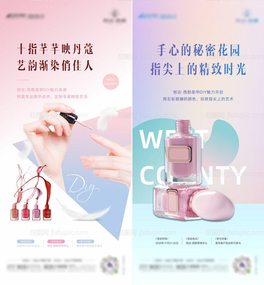 美甲DIY暖场活动海报-源文件