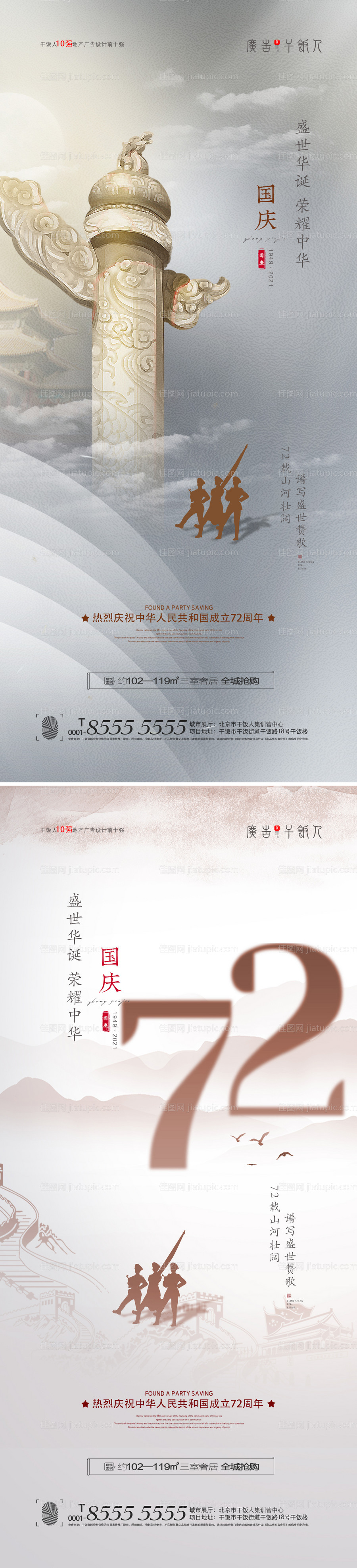 国庆节创意海报-源文件