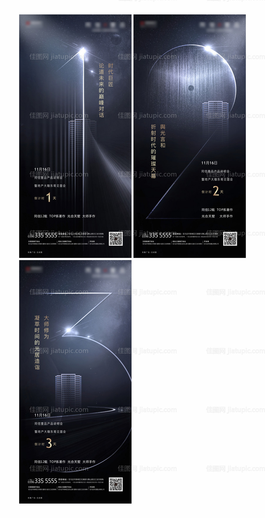 地产产品发布会 倒计时单图-源文件