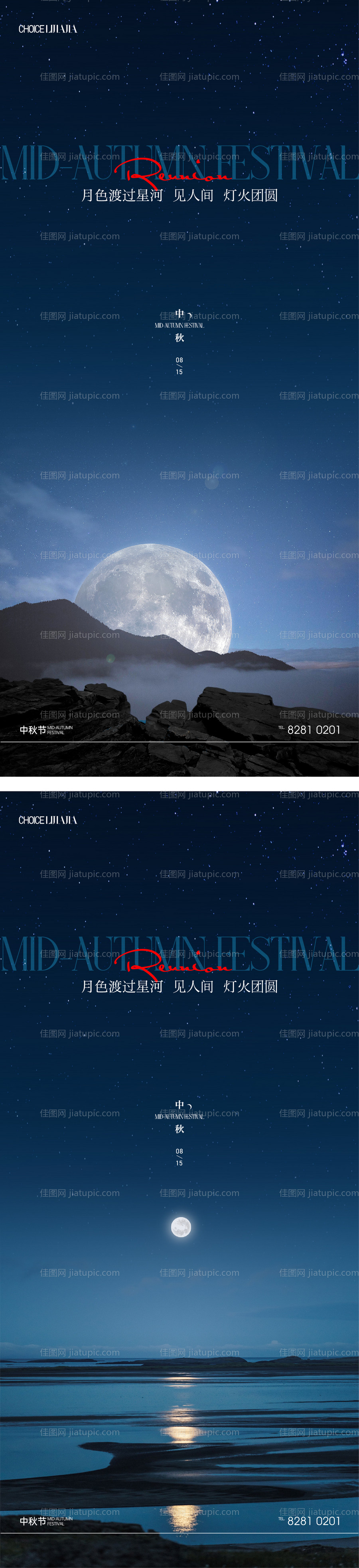 中秋节创意刷屏海报-源文件