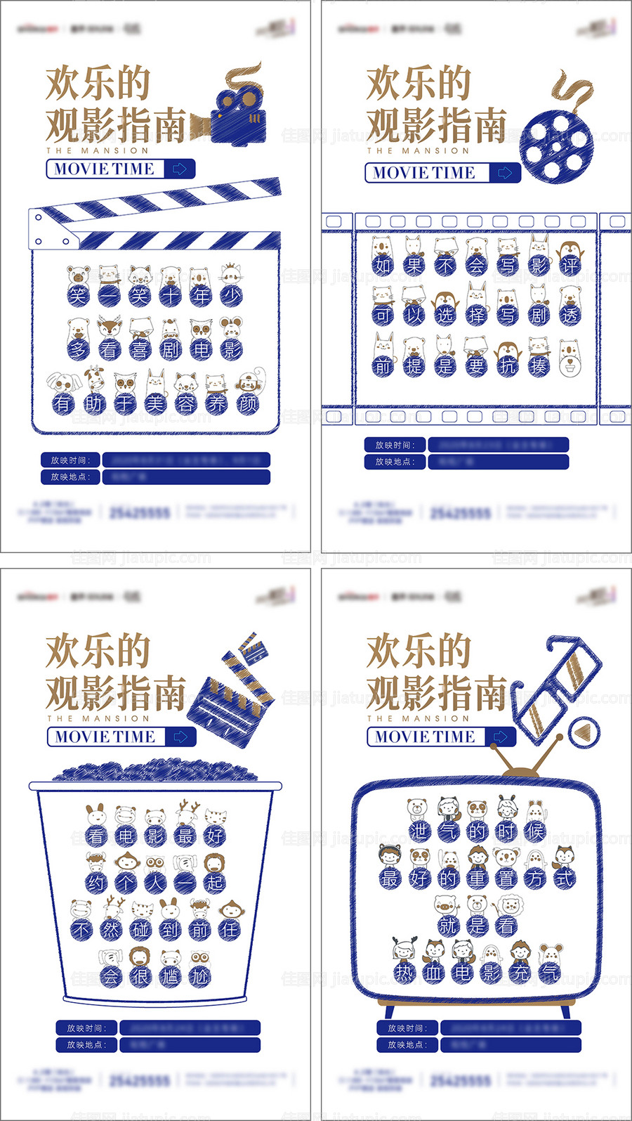 房地产观影指南系列海报-源文件