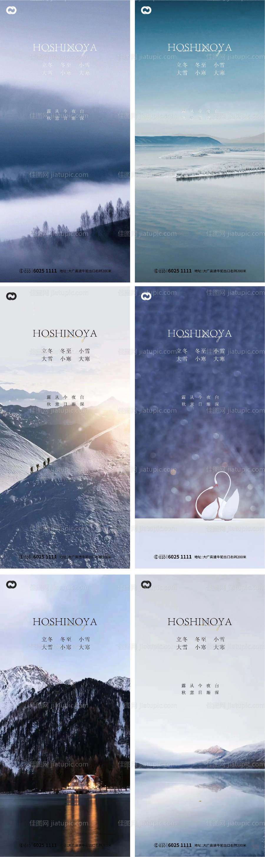 立冬大雪小雪大寒小寒冬至寒露海报霜降-源文件