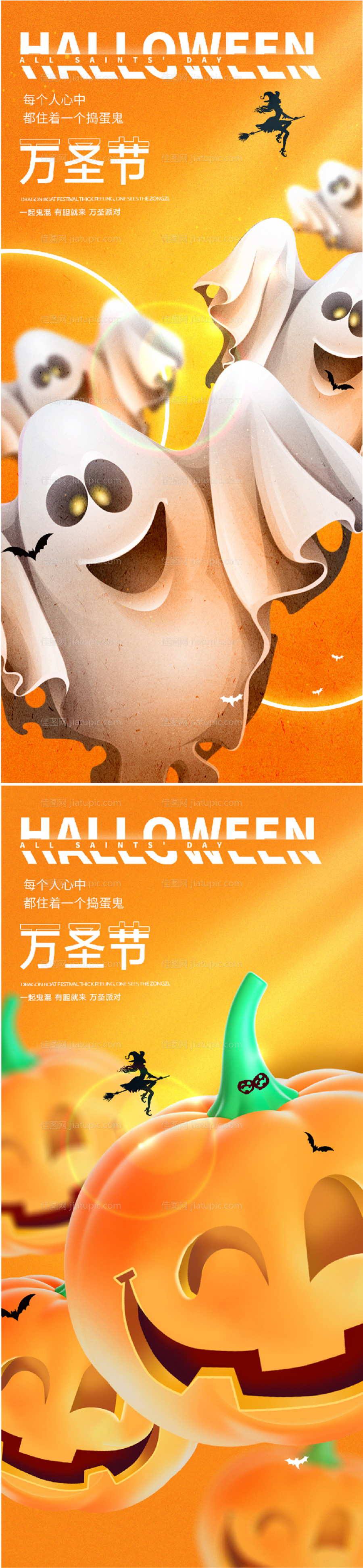 万圣节糖果嘉年华暖场系列海报-源文件