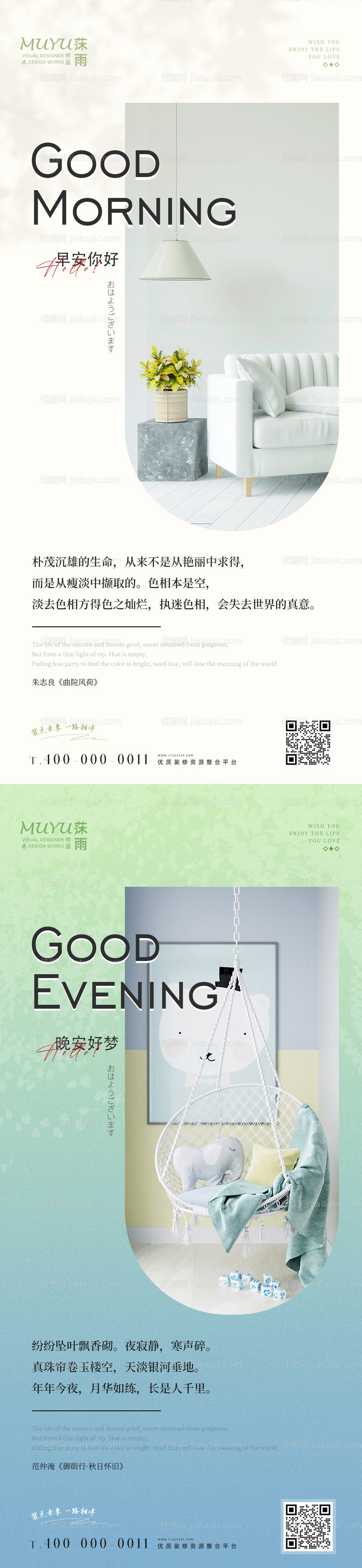 家居家装日签海报-源文件