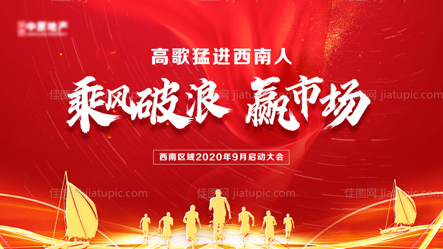 红色会议背景板板-源文件