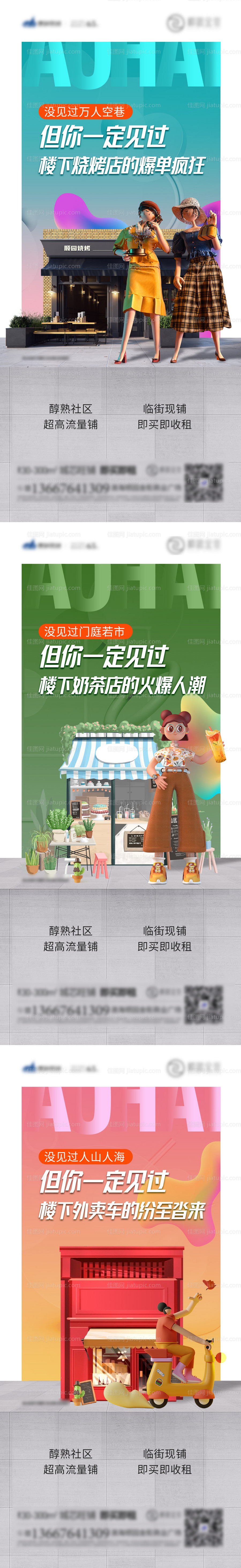 房地产商业系列稿-源文件