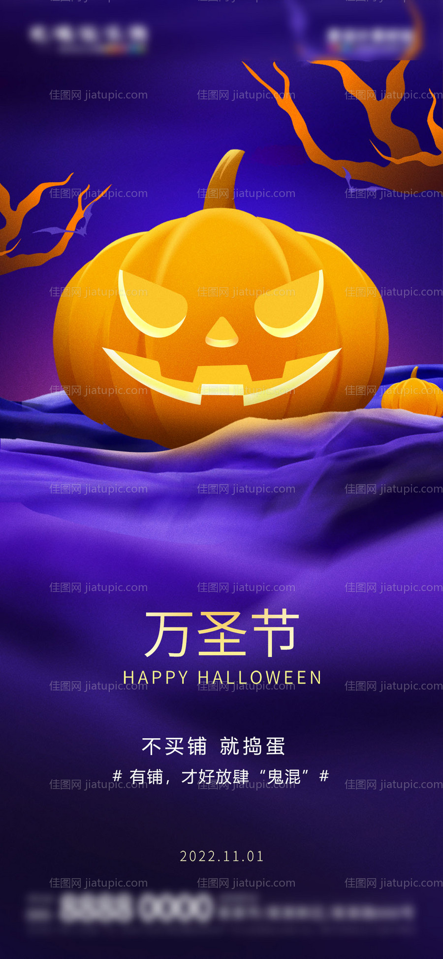 地产万圣节借势海报-源文件