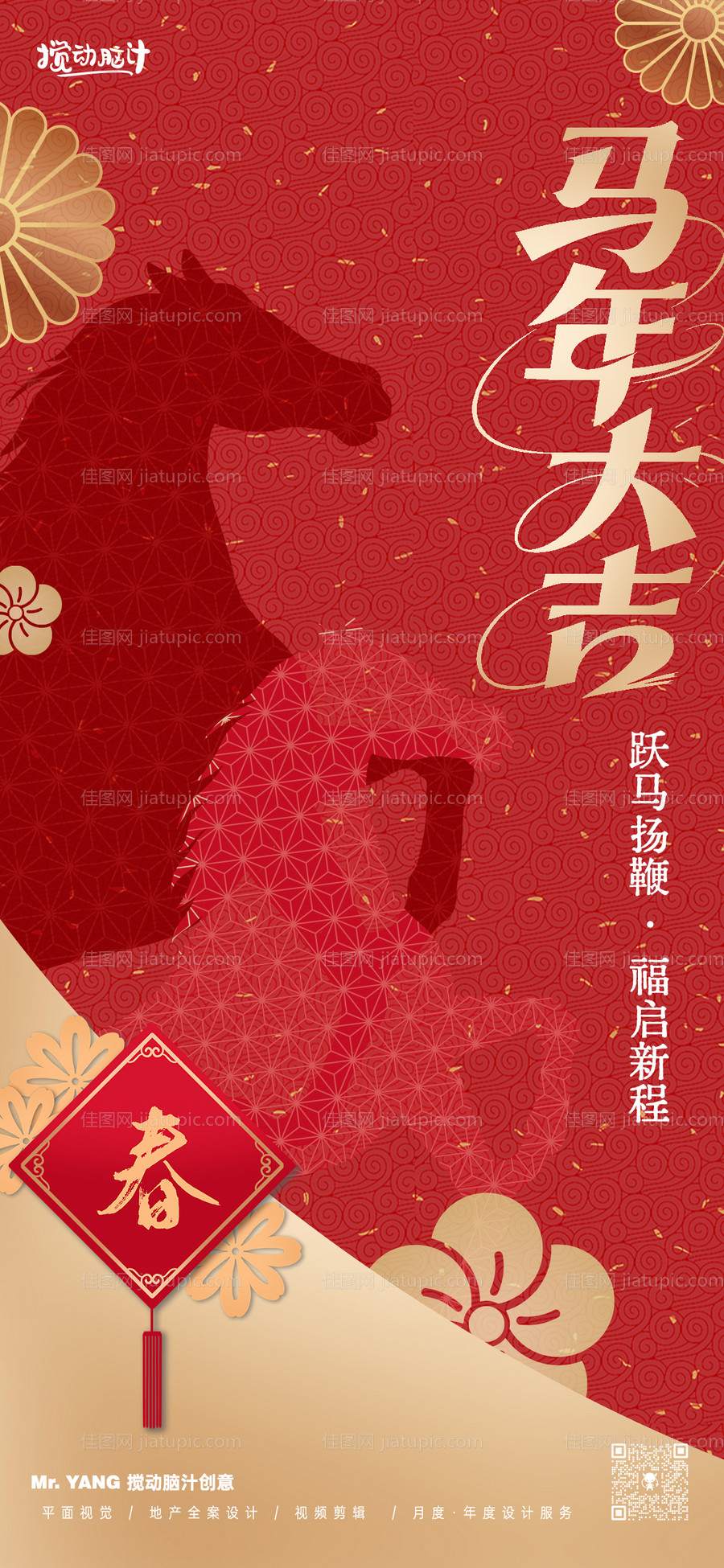 马年新年宣传海报-源文件
