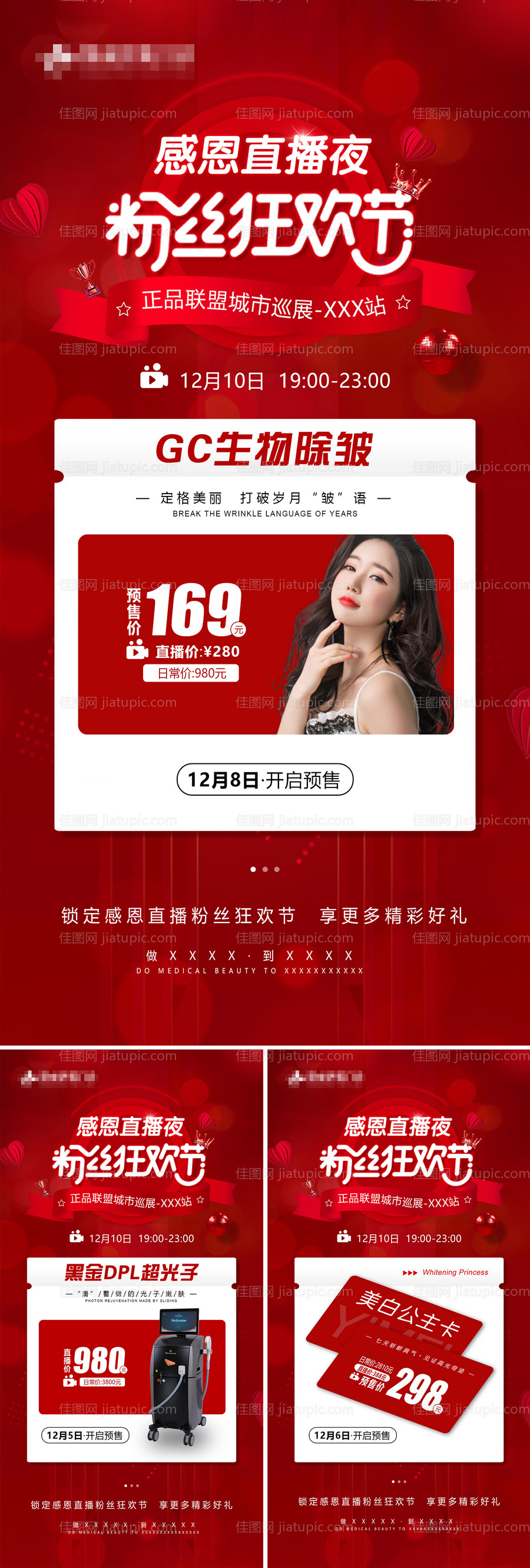 医美直播活动海报-源文件