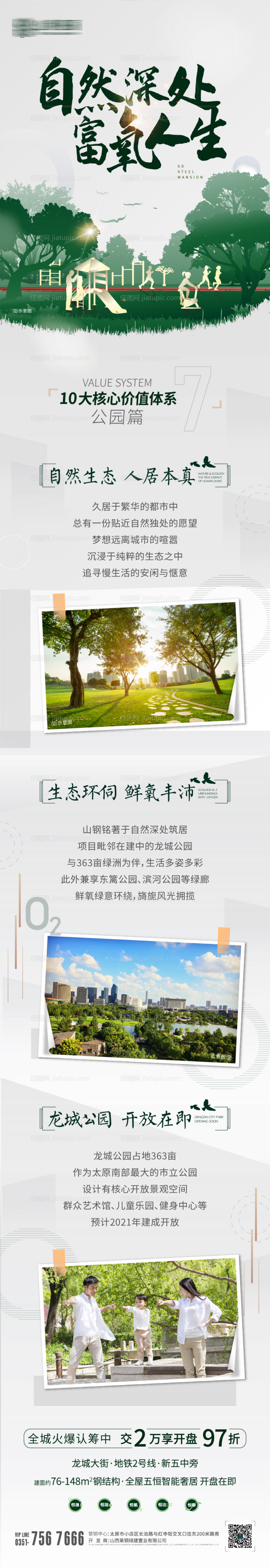 地产价值长图 -源文件