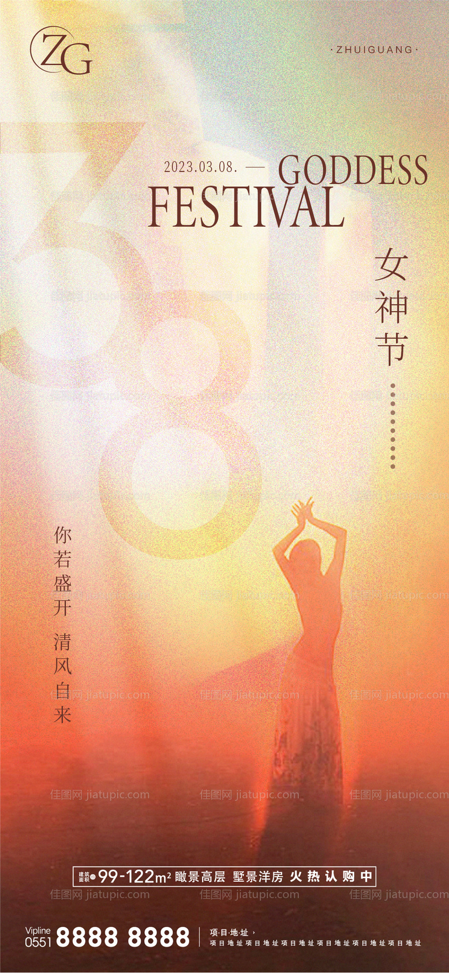 地产女神节海报-源文件