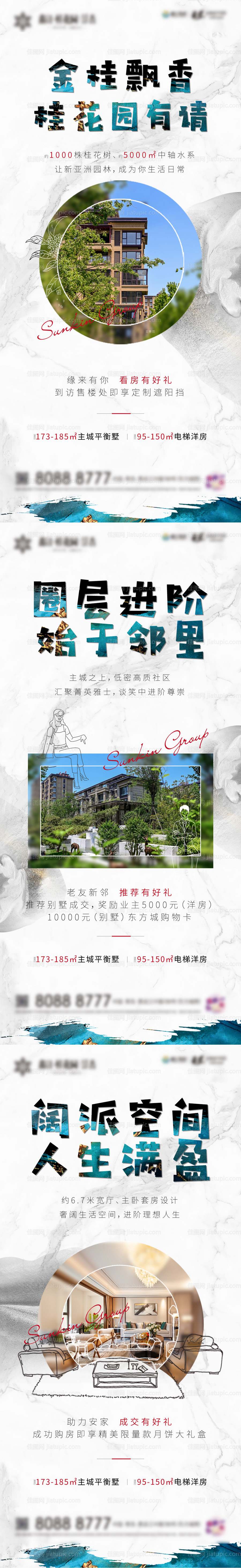 房地产价值点海报-源文件