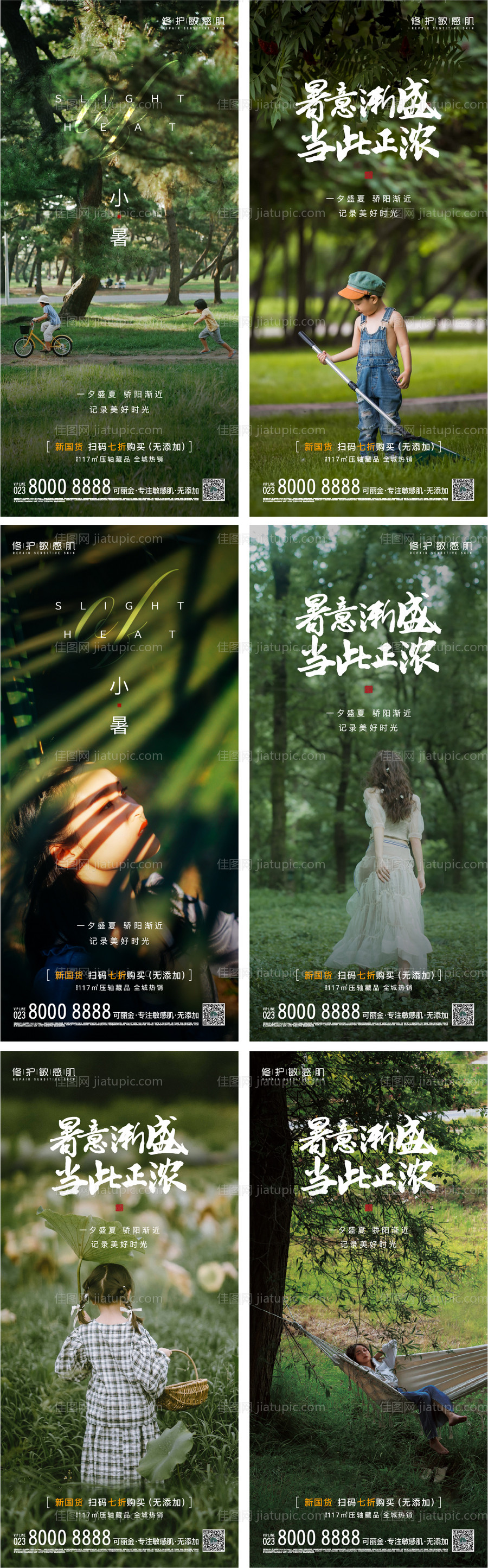 小暑大暑夏至海报-源文件