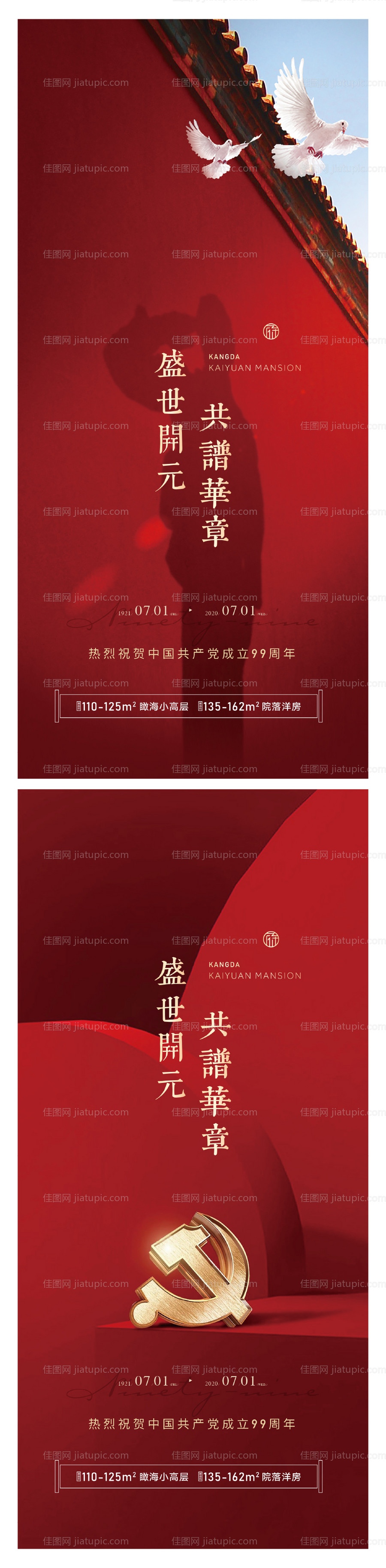 地产建军节海报系列-源文件