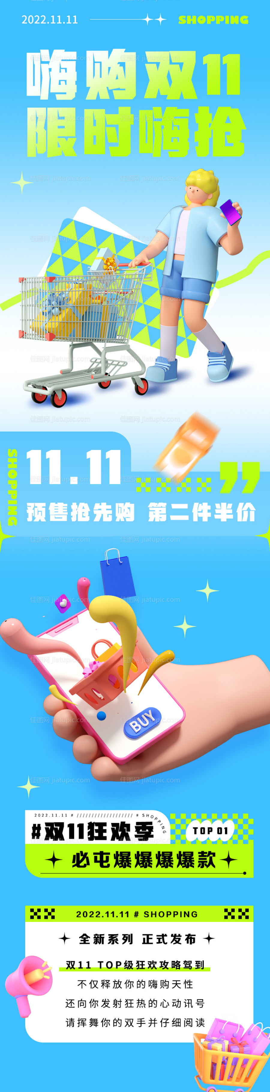 嗨购双11长图-源文件