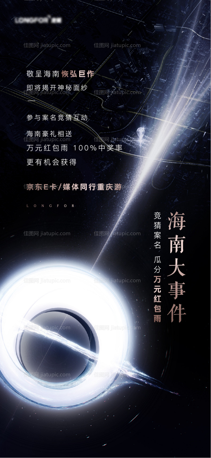 地产案名发布海报-源文件