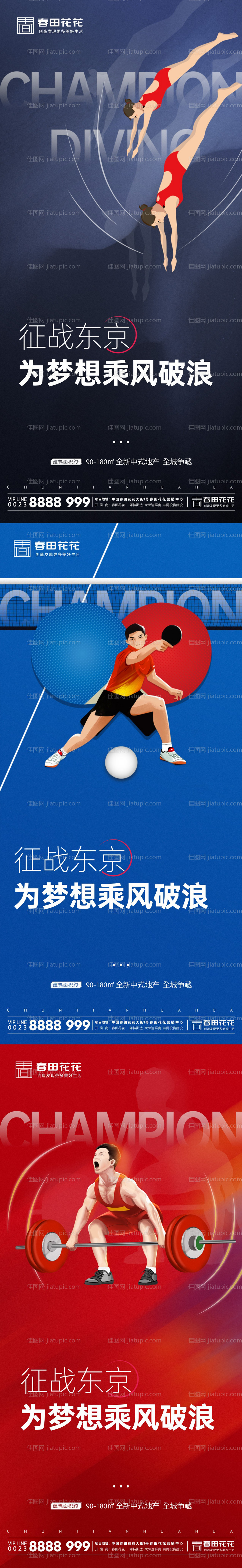 奥运借势微海报-源文件