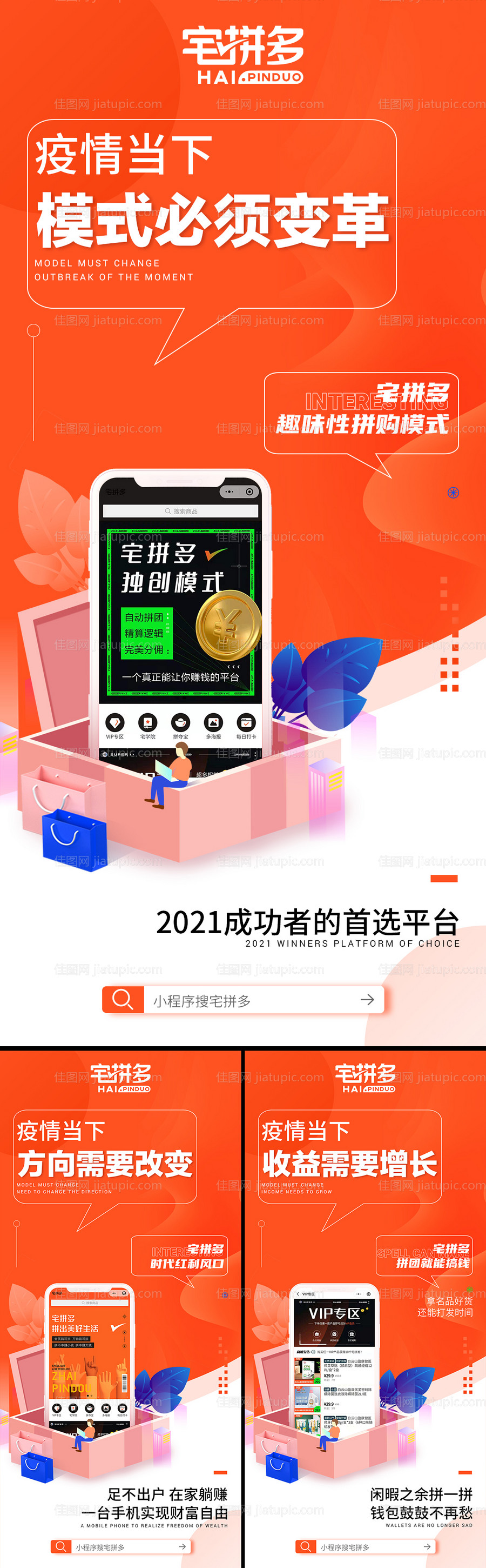 招商引流系列海报-源文件