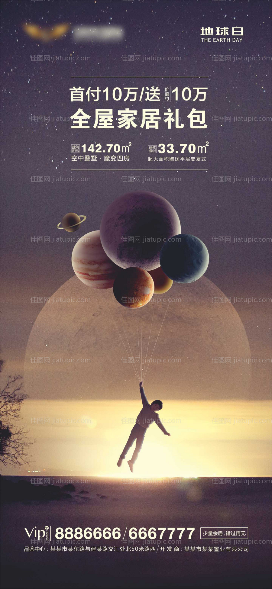 地球日创意手机地产微海报-源文件