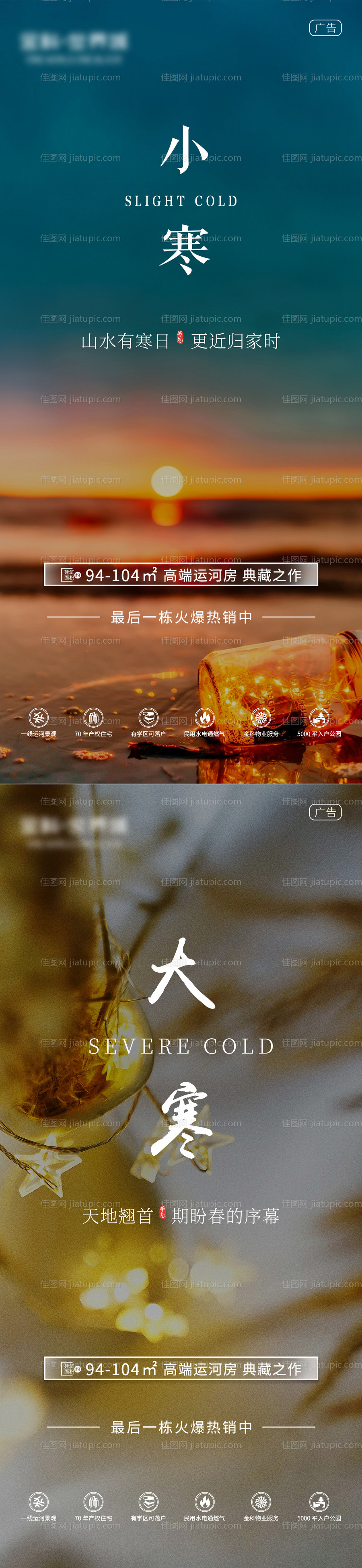 地产大寒小寒节气海报-源文件