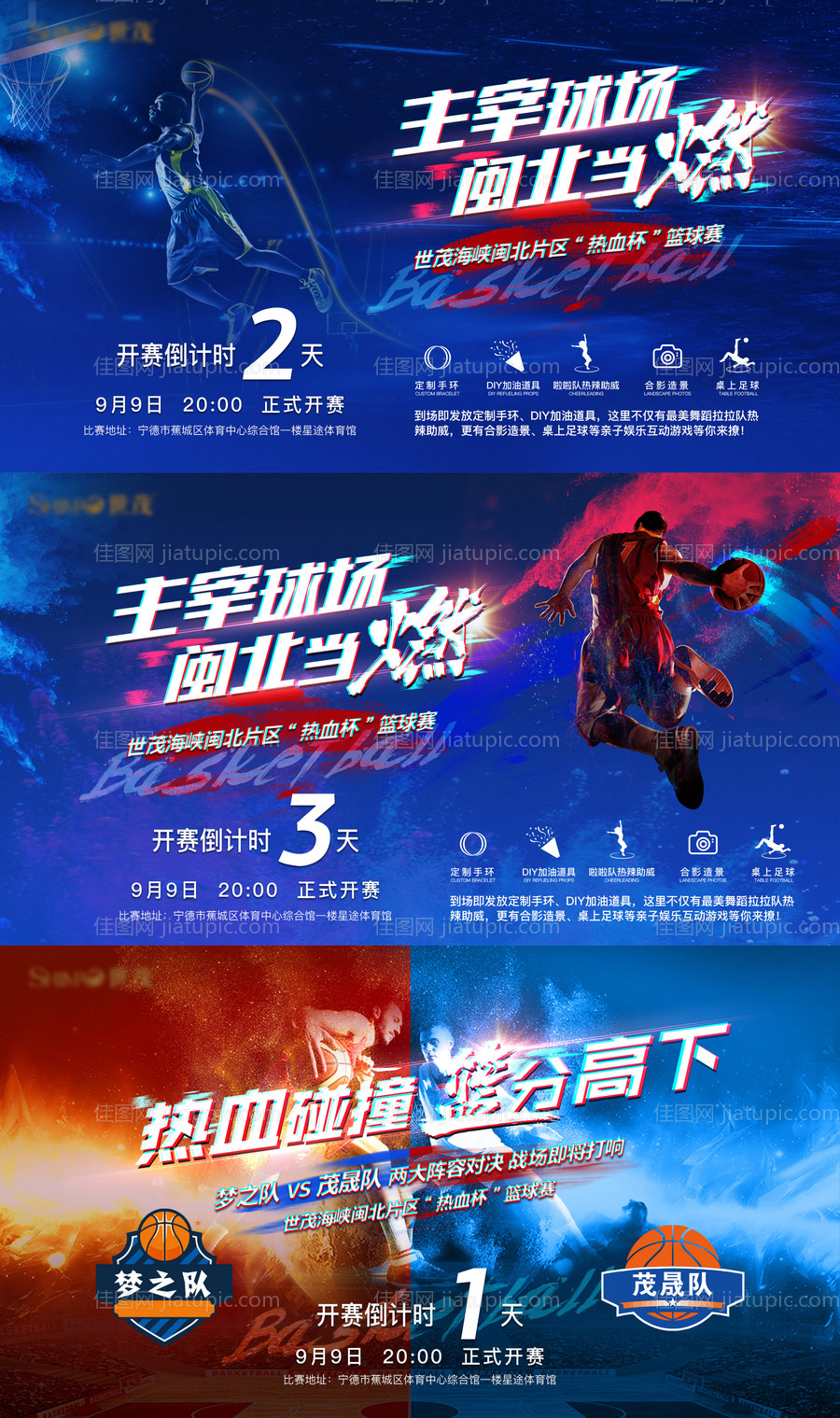 房地产篮球赛倒计时系列微单海报-源文件