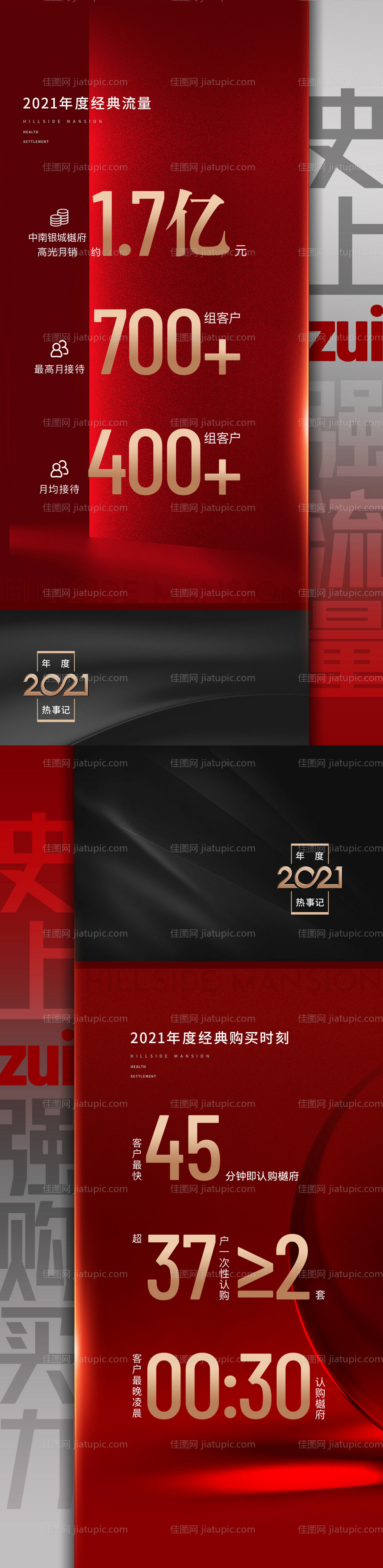 热销数字海报-源文件