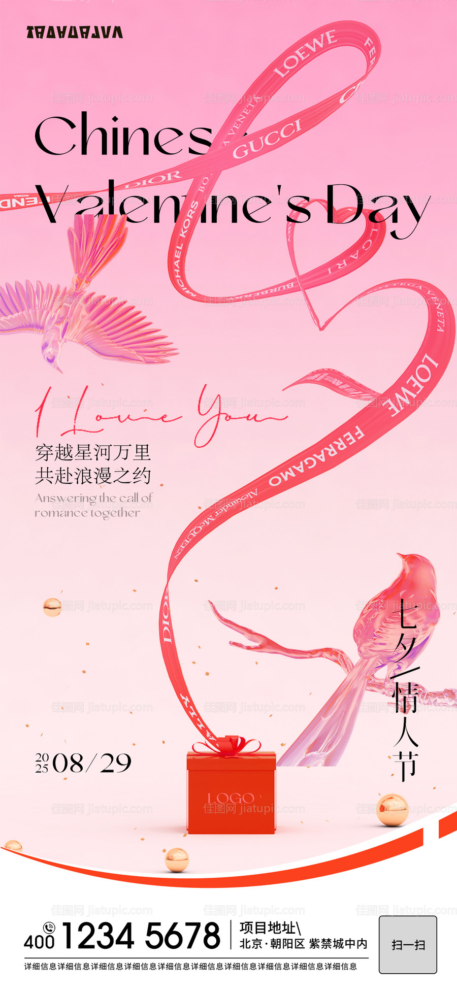 奢侈品七夕情人节宣传海报-源文件