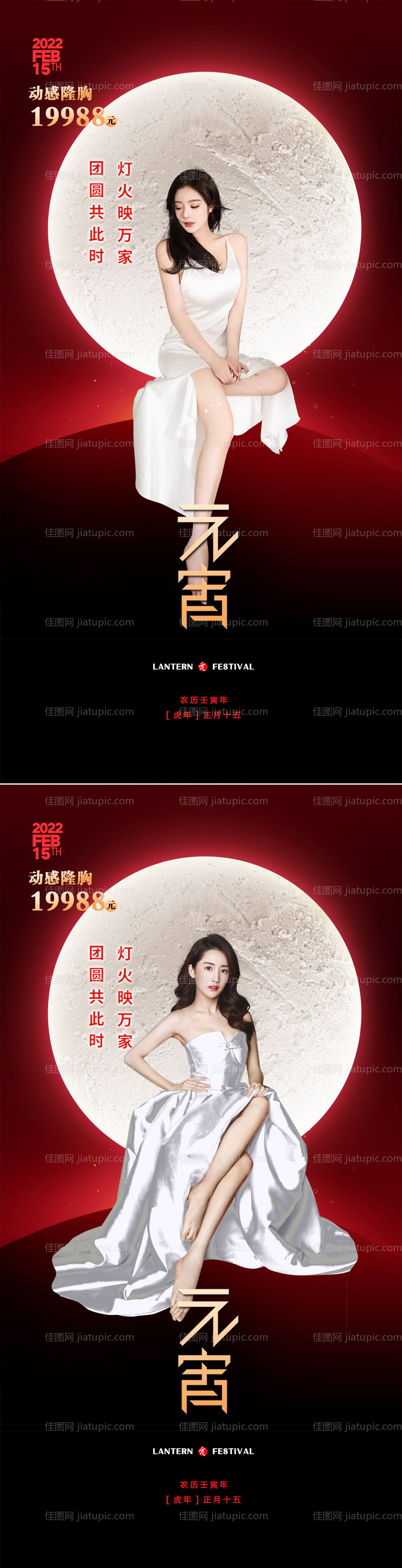 医美元宵节促销海报-源文件