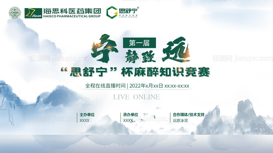 医学沙龙科技活动展板-源文件