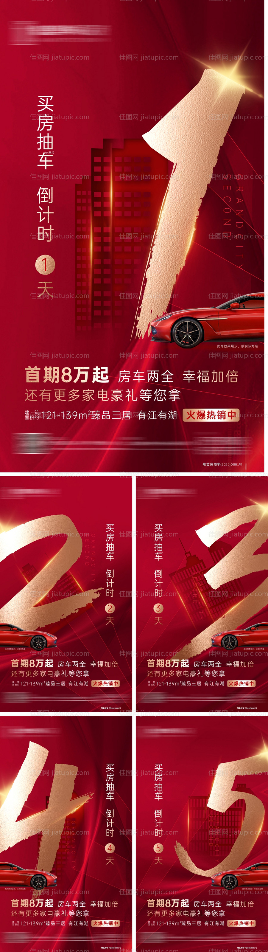 地产热销全民营销倒计时-源文件