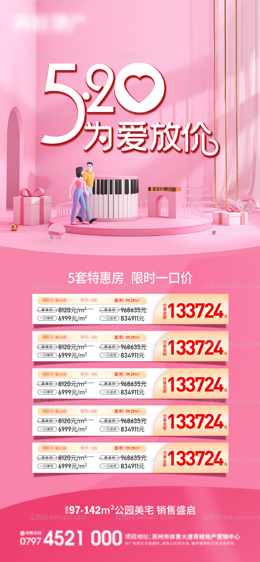 情人节特价房海报-源文件
