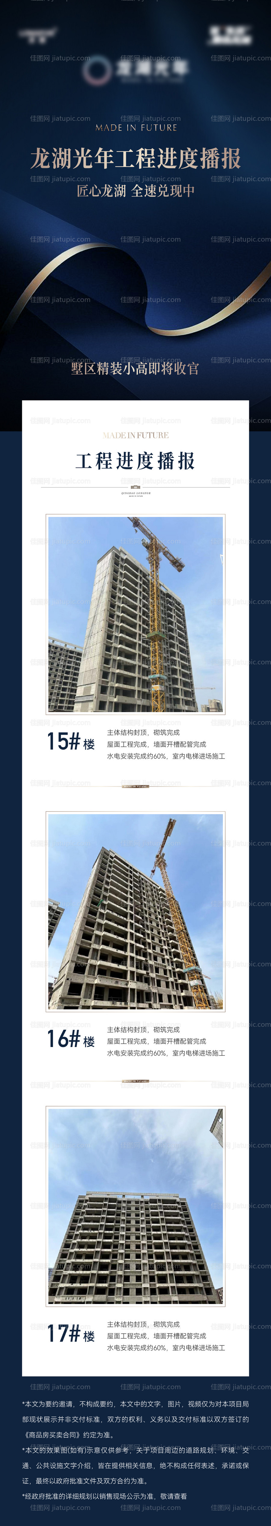地产工程进度长图-源文件
