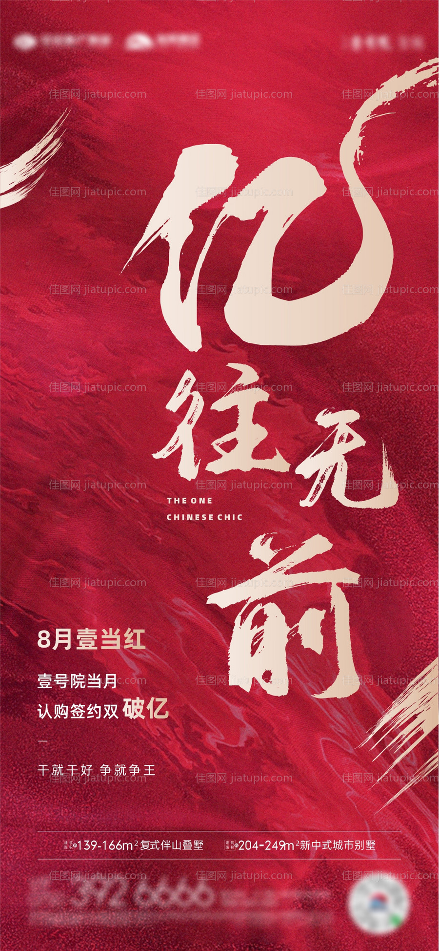 地产破亿喜报-源文件