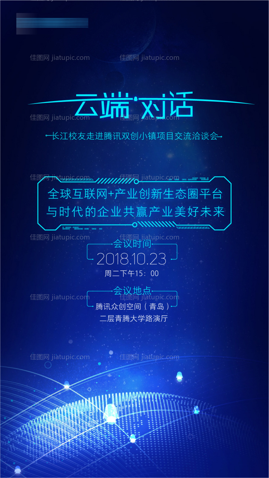 云端对话海报-源文件