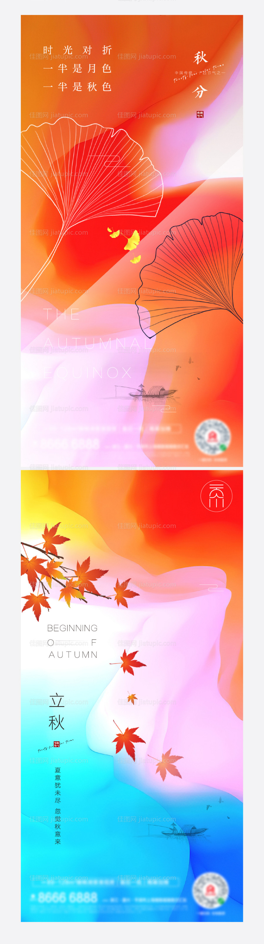 秋分立秋清爽渐变画面-源文件