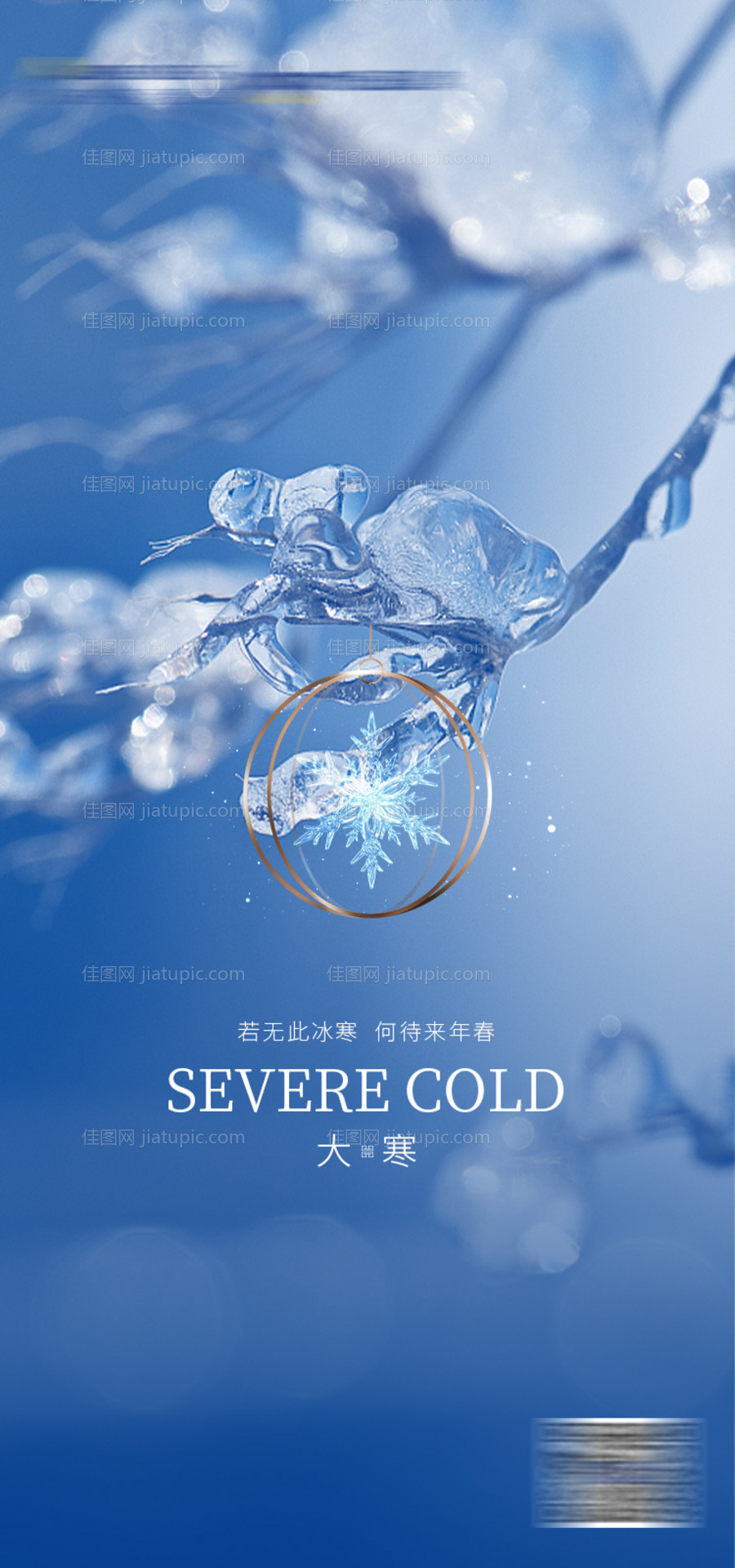 大寒节气海报-源文件