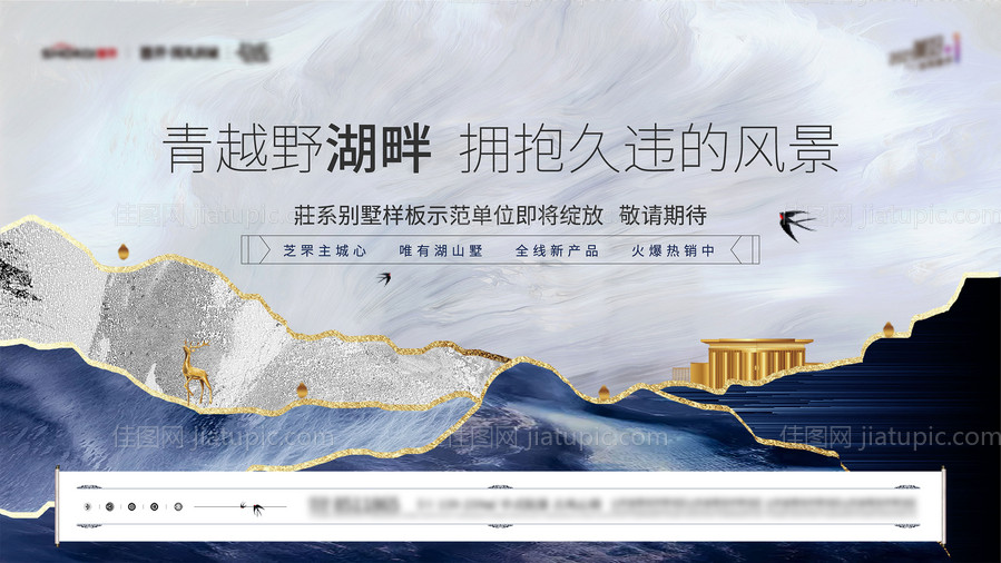 房地产中式样板间示范区开放展板设计-源文件