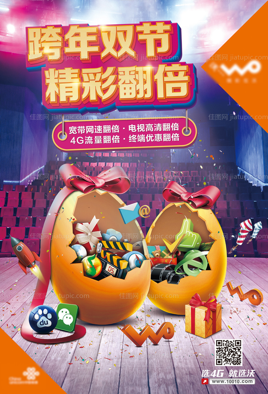 通讯通信类节点促销海报-源文件