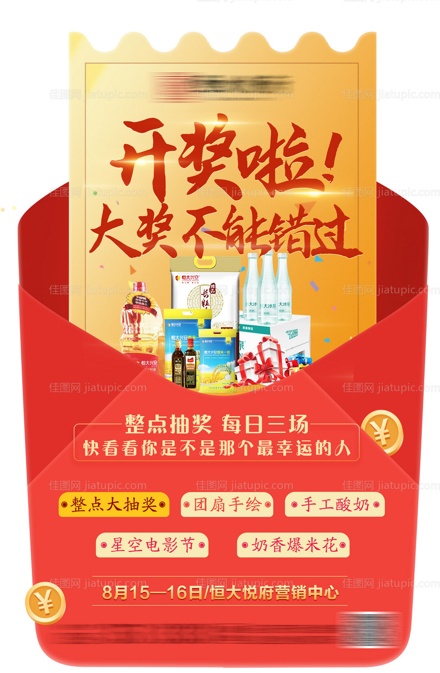 地产开奖啦异形朋友圈-源文件