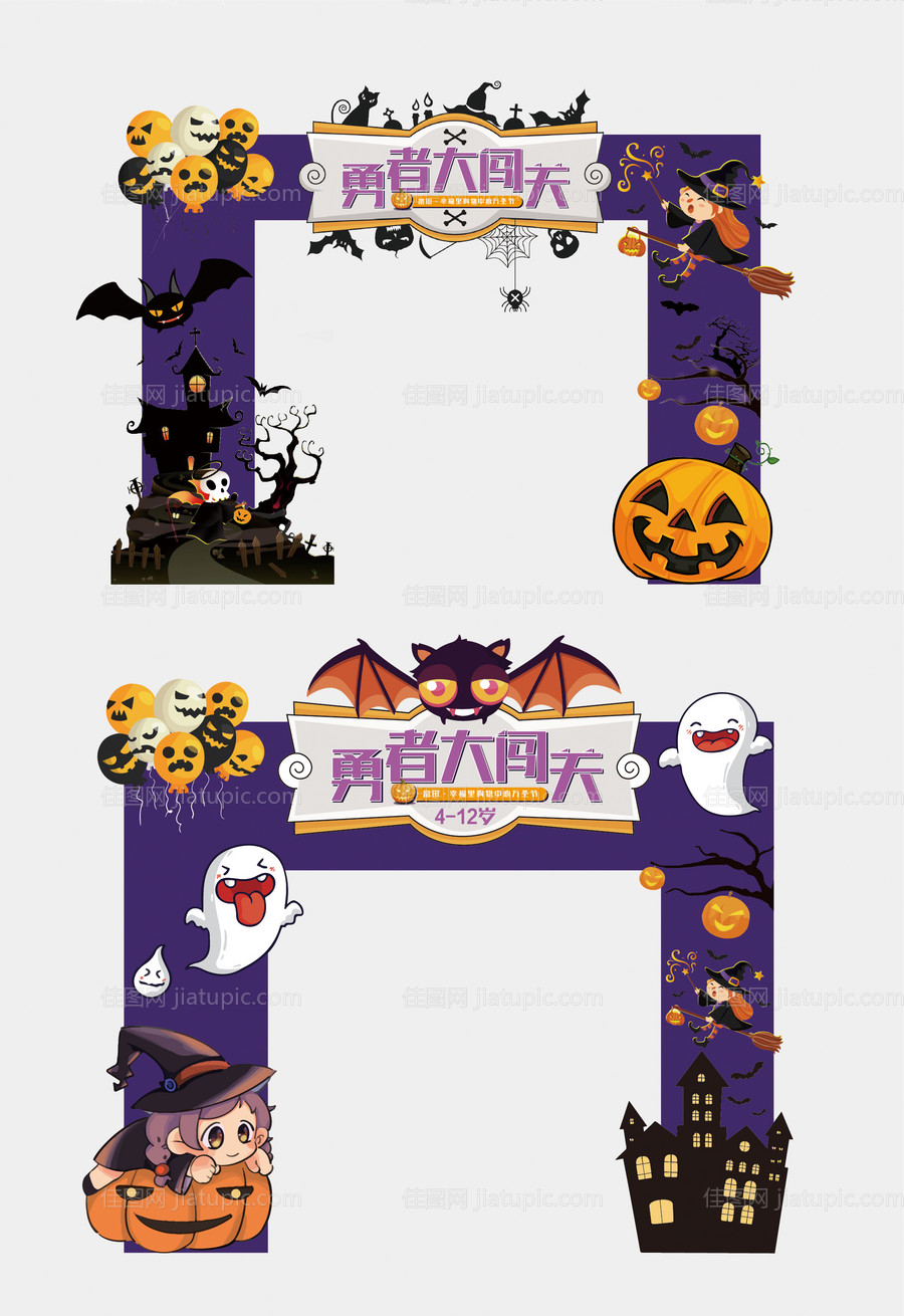 万圣节活动门头-源文件
