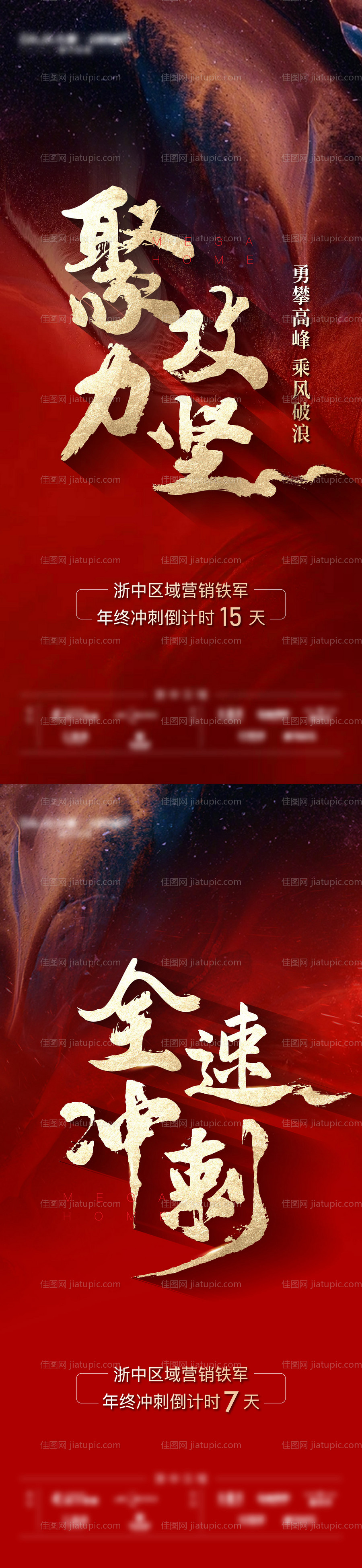 年底冲刺热销海报-源文件