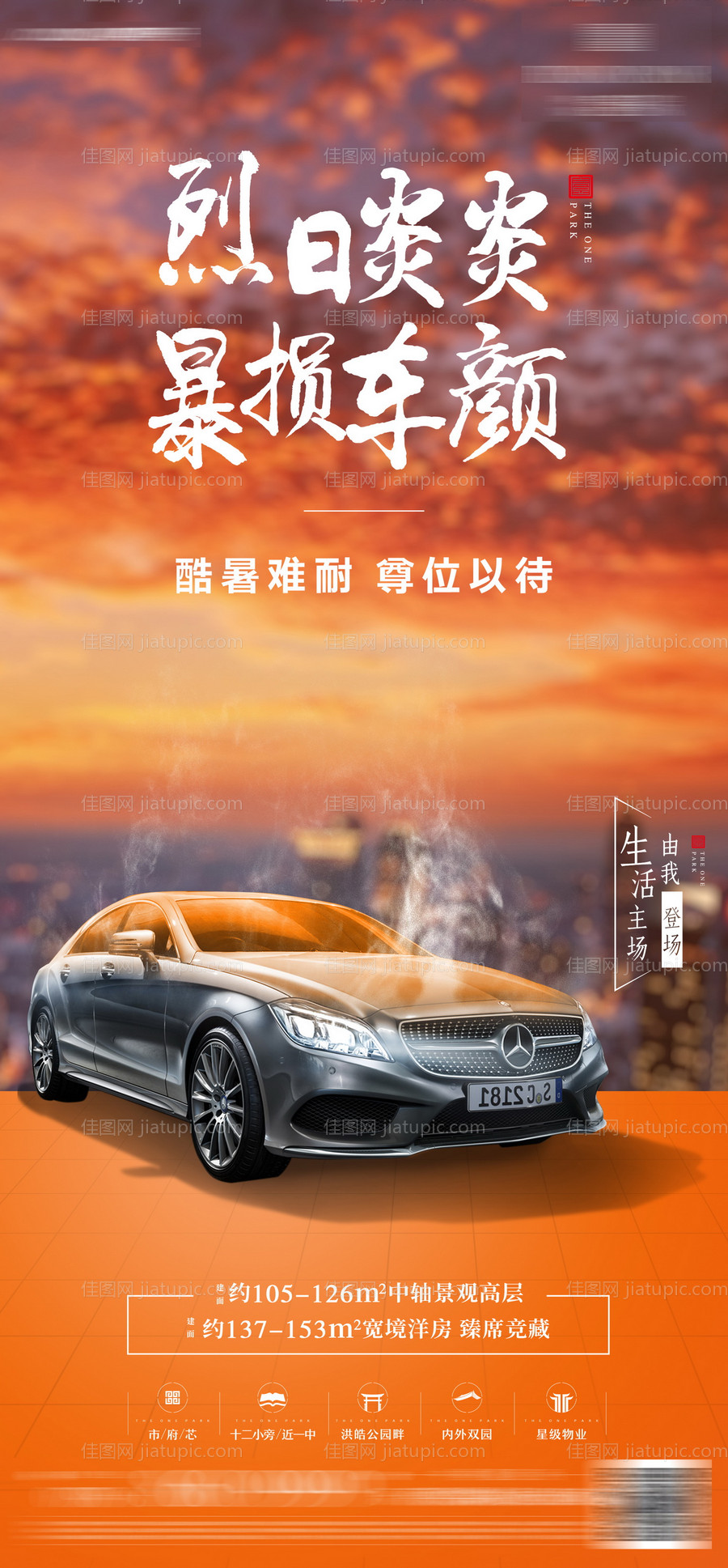 暴晒车位单图-源文件