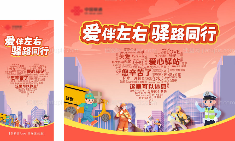 爱心驿站-源文件