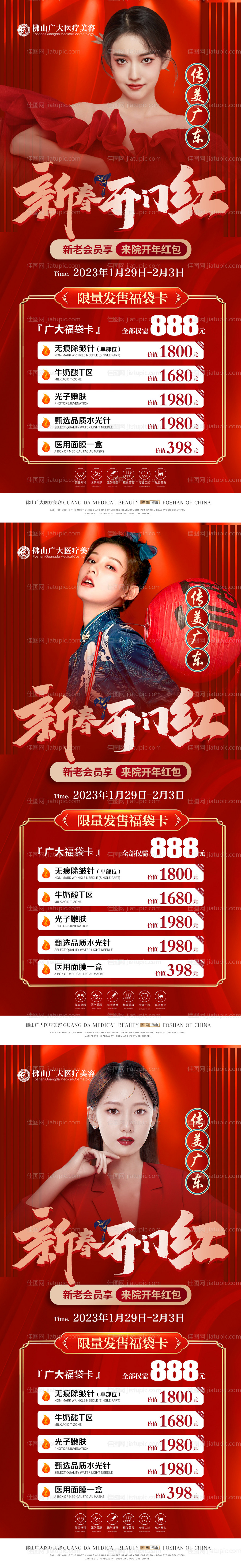 医美新春开门红-源文件