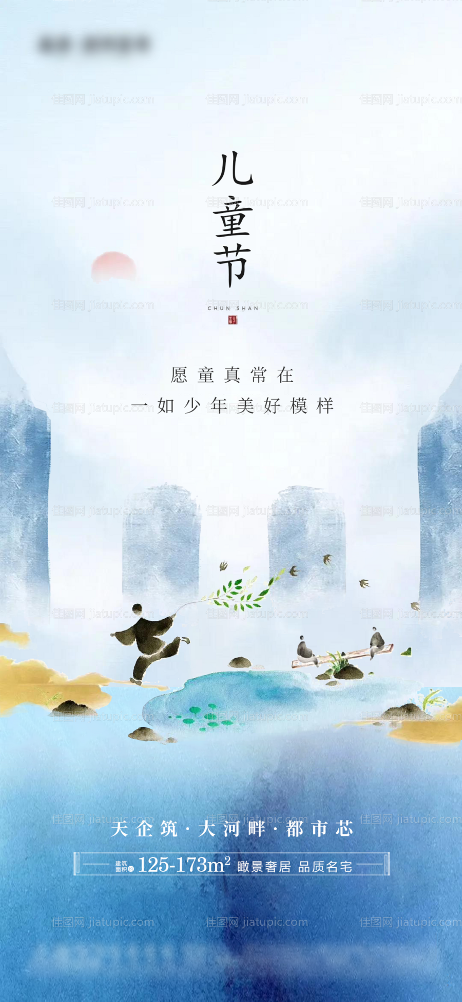 地产新中式六一儿童节-源文件