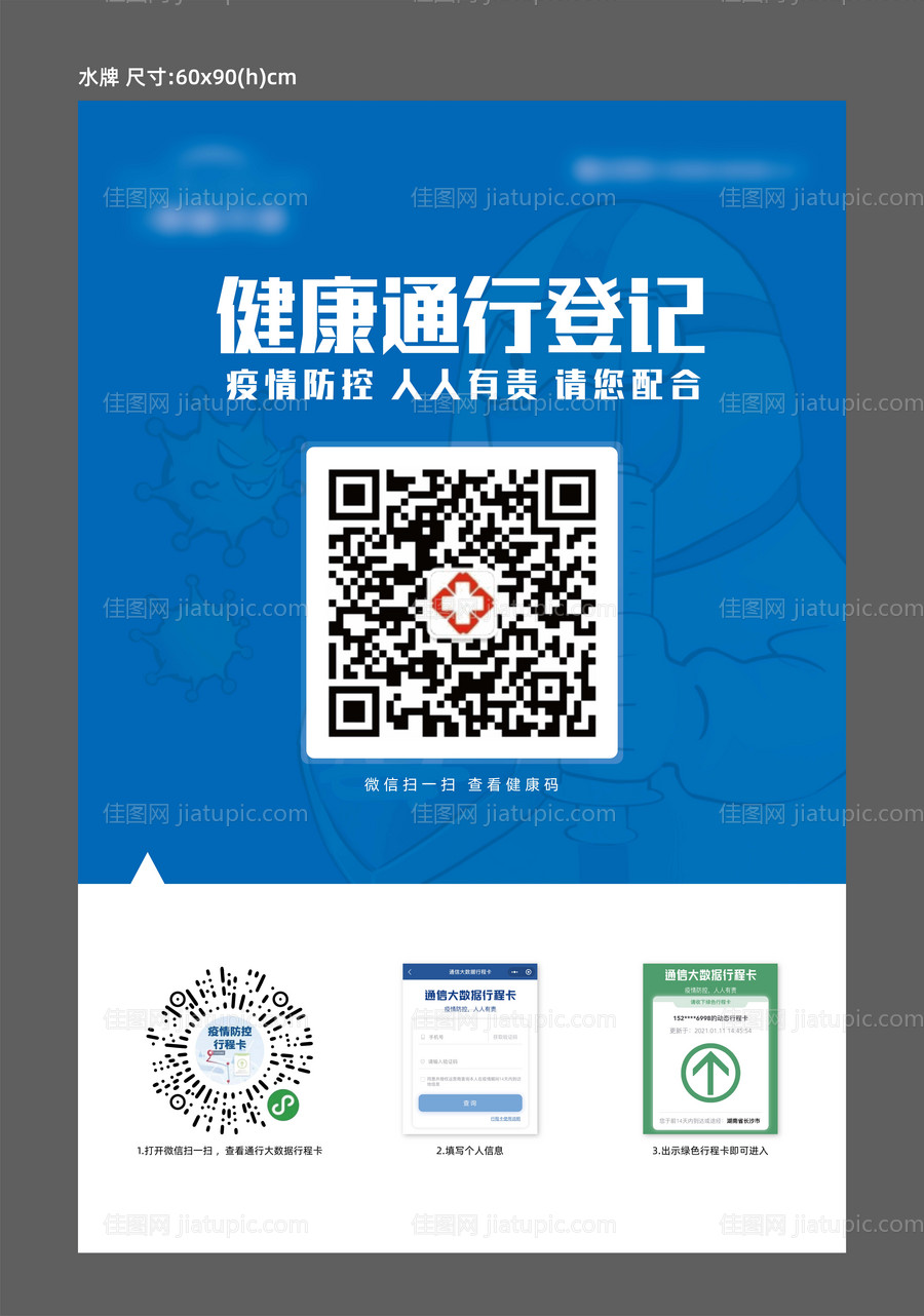 地产疫情通行水牌-源文件