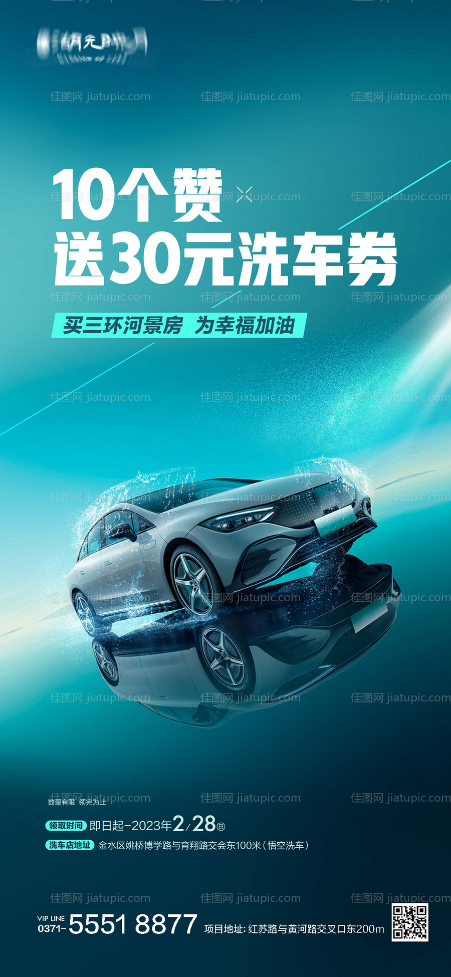 洗车车位海报-源文件