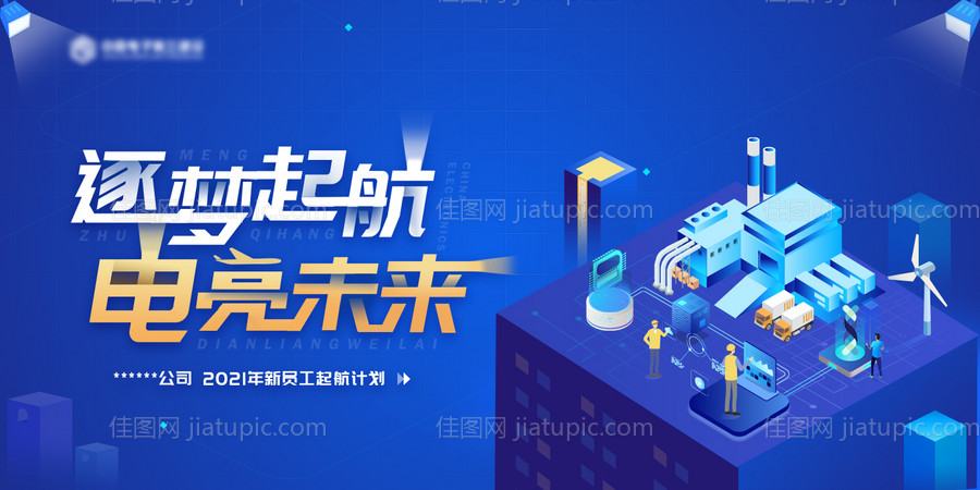 电力公司员工培训主视觉kv-源文件